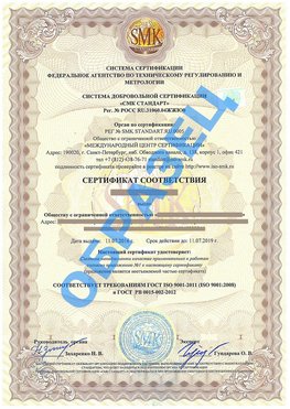 Сертификат соответствия ГОСТ РВ 0015-002 Татищево Сертификат ГОСТ РВ 0015-002